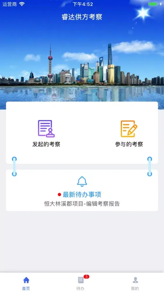 Capturas de tela do 供方考察
