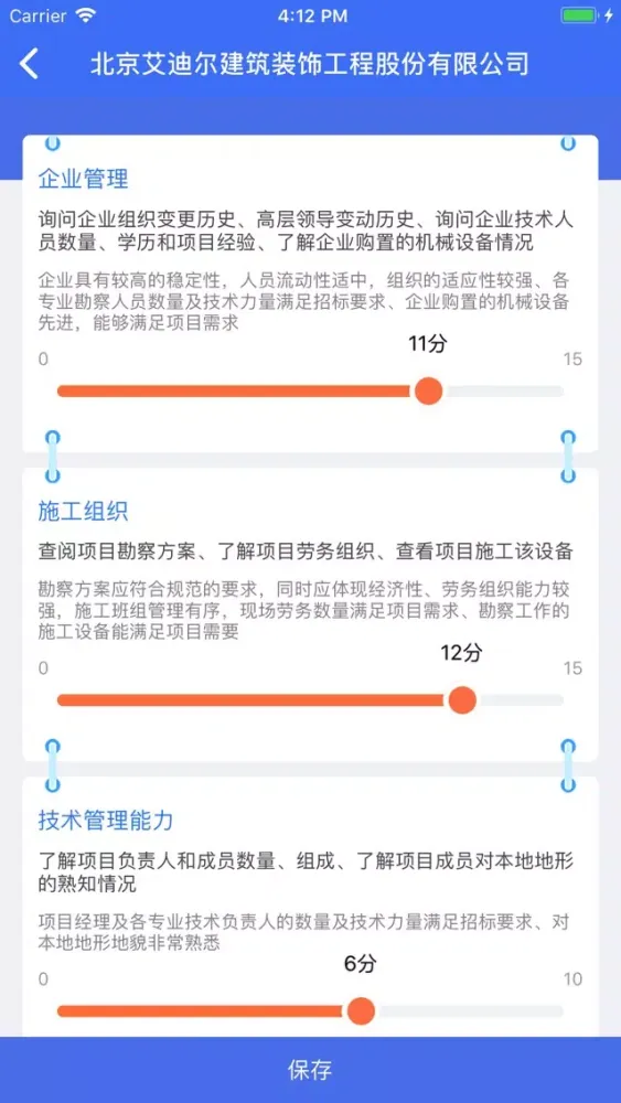Capturas de tela do 供方考察