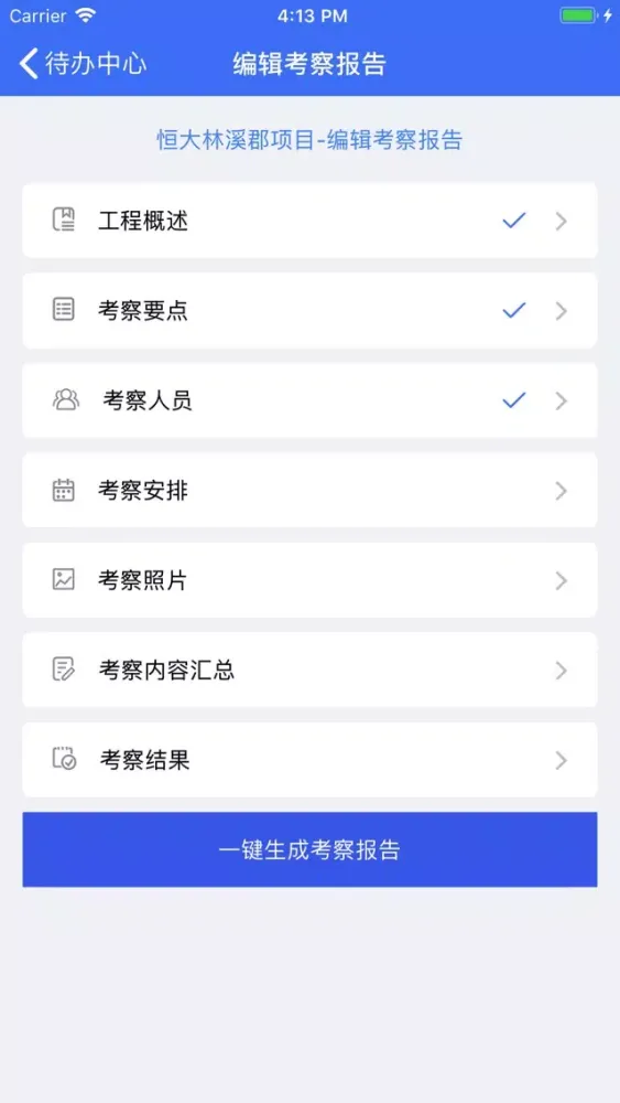 Capturas de tela do 供方考察