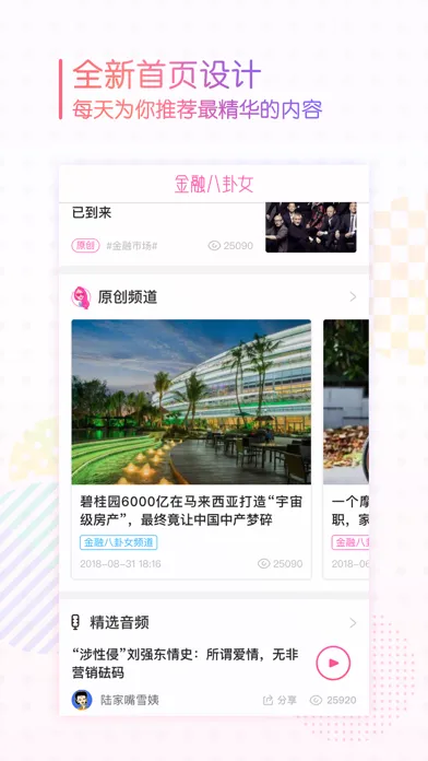 金八APP應用截圖