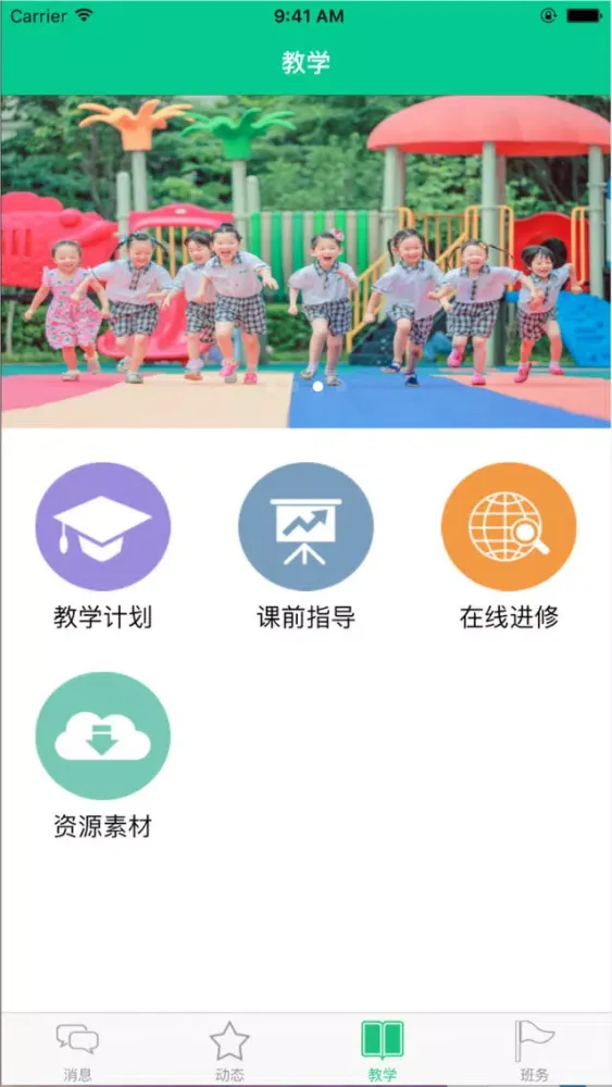 智慧家园-教师版 Ekran Görüntüleri