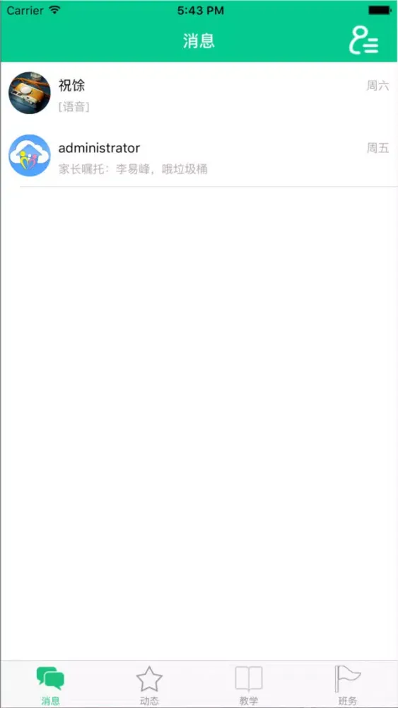 智慧家园-教师版 Ekran Görüntüleri
