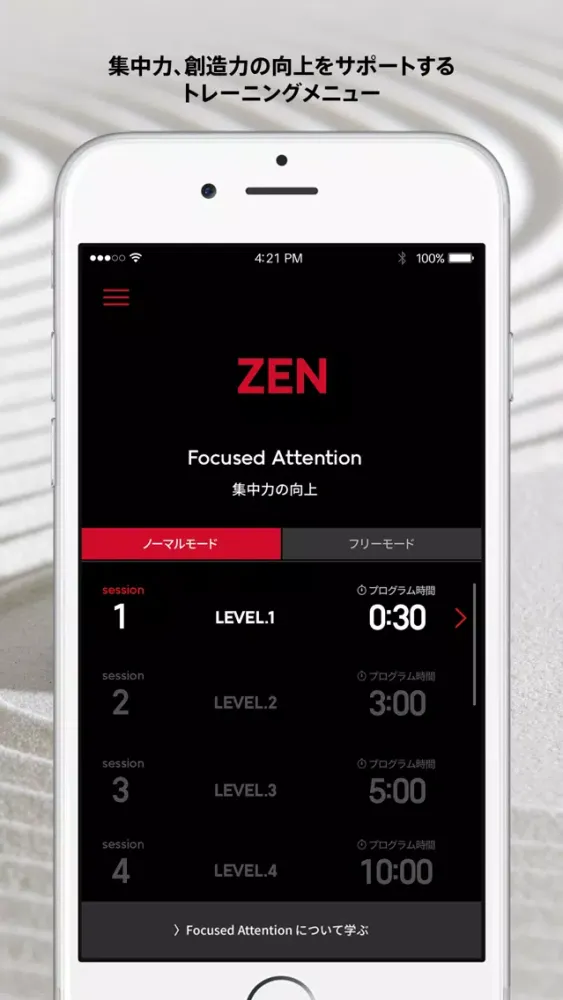 JINS MEME ZEN (ジンズ・ミーム・ゼン) - メディテーションで能力トレーニング スクリーンショット