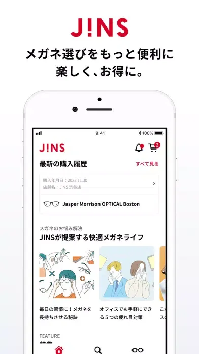 JINS स्क्रीनशॉट
