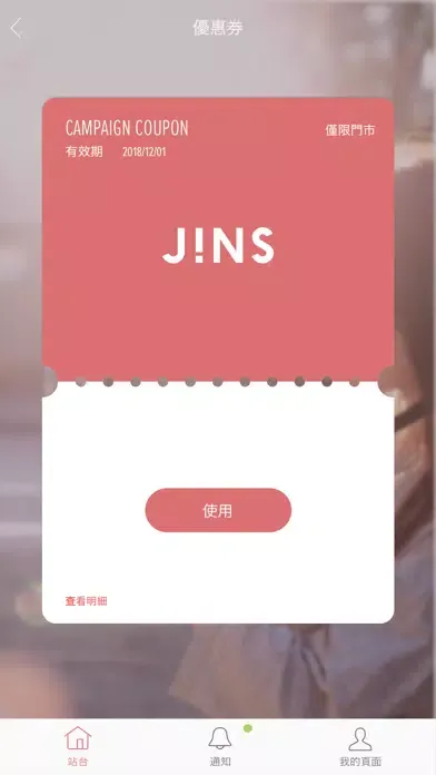 JINS Hong Kong應用截圖