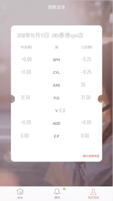 JINS Hong Kong應用截圖