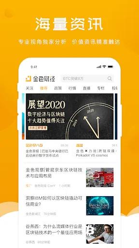 Tangkapan skrin 金色财经