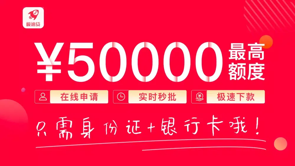 极速贷-分期金融理财平台 Screenshots