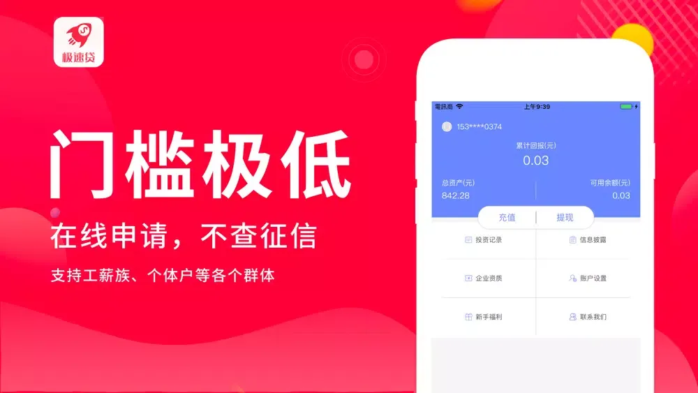 极速贷-分期金融理财平台 Screenshots