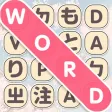 単語さがし - 脳トレできる単語検索ゲーム