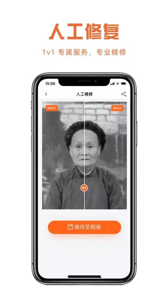 Скриншоты 照片修复-老照片修复&修复模糊图片