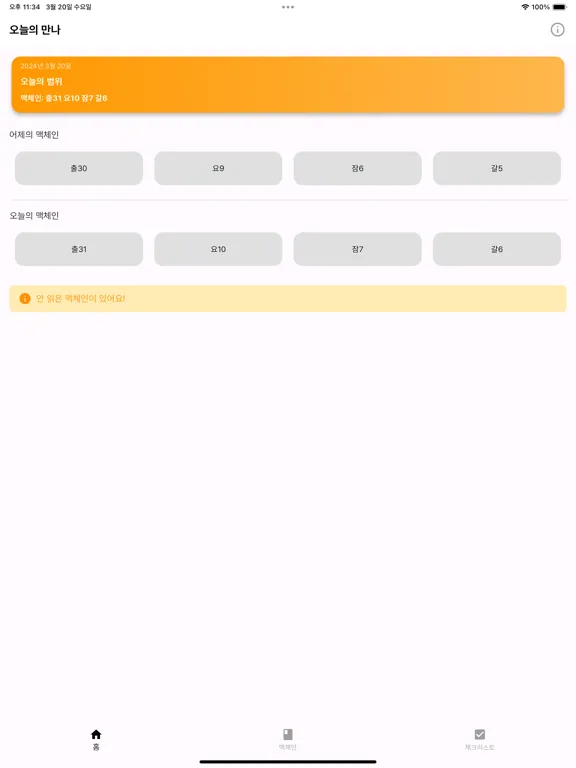 Capturas de pantalla de Today's Manna -Bible&Checklist iPad 