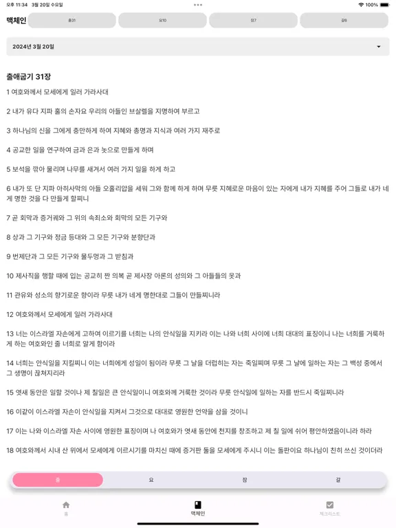 Capturas de pantalla de Today's Manna -Bible&Checklist iPad 