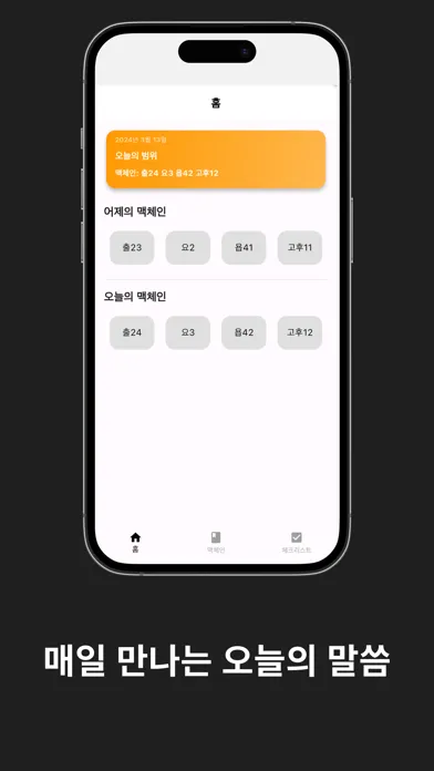 Capturas de pantalla de Today's Manna -Bible&Checklist