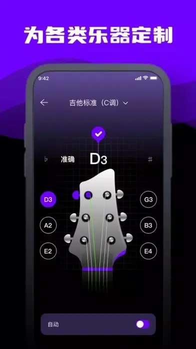 GuitarTuner吉他调音器&尤克里里调音,锦一二胡调音 Ekran Görüntüleri