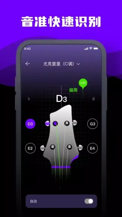 GuitarTuner吉他调音器&尤克里里调音,锦一二胡调音 Ekran Görüntüleri