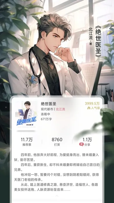 Zrzuty ekranu 火星小说-电子书阅读器