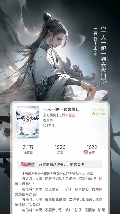 Zrzuty ekranu 火星小说-电子书阅读器