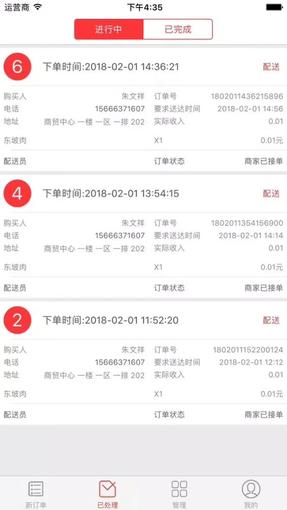 Tangkapan skrin 掌上餐厅168商户