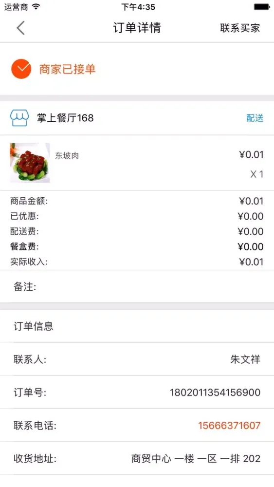 Tangkapan skrin 掌上餐厅168商户