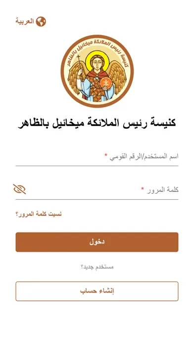 كنيسة الملاك ميخائيل بالظاهر應用截圖