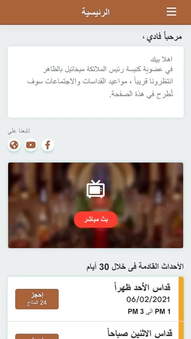 كنيسة الملاك ميخائيل بالظاهر應用截圖