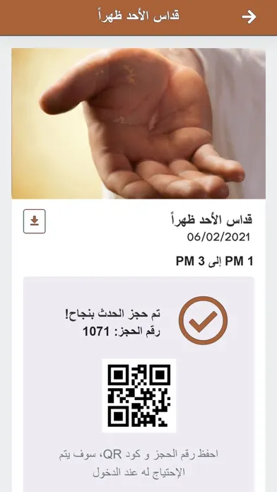 كنيسة الملاك ميخائيل بالظاهر應用截圖