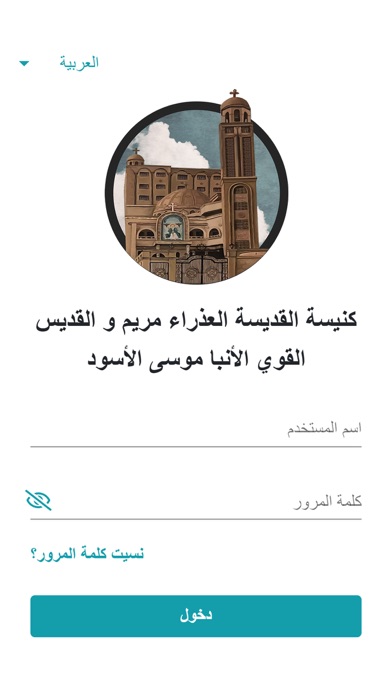 Capturas de tela do كنيسة العذراء و الأنبا موسى