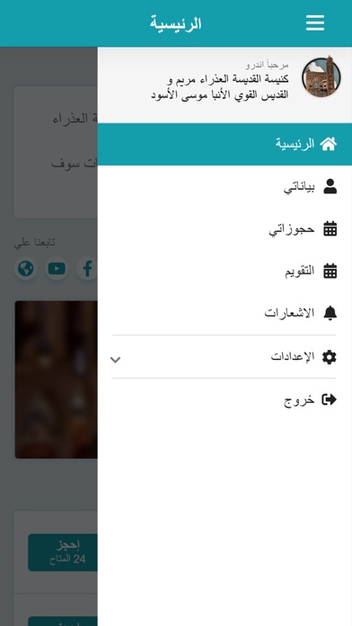 Capturas de tela do كنيسة العذراء و الأنبا موسى