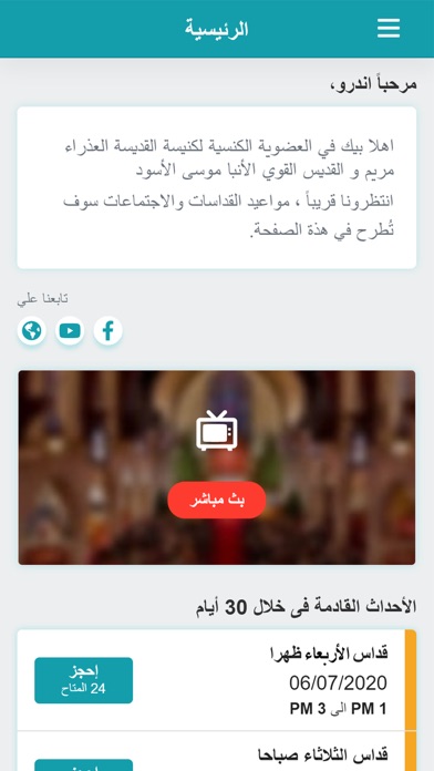 Capturas de tela do كنيسة العذراء و الأنبا موسى
