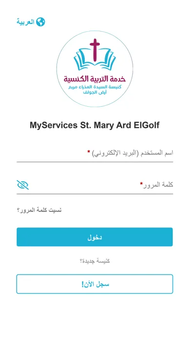 Capturas de pantalla de MyServices St. Mary Ard ElGolf