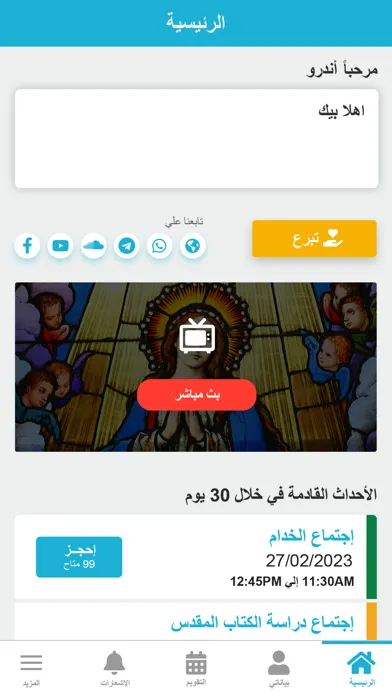 Capturas de pantalla de MyServices St. Mary Ard ElGolf