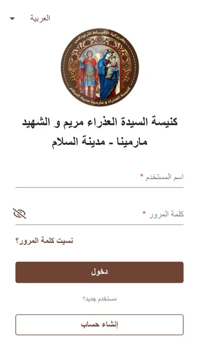 Capturas de tela do كنيسة العذراء و الشهيد مارمينا