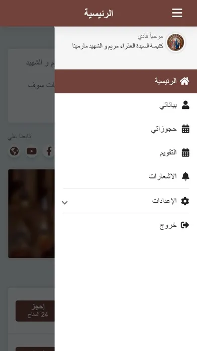 Capturas de tela do كنيسة العذراء و الشهيد مارمينا