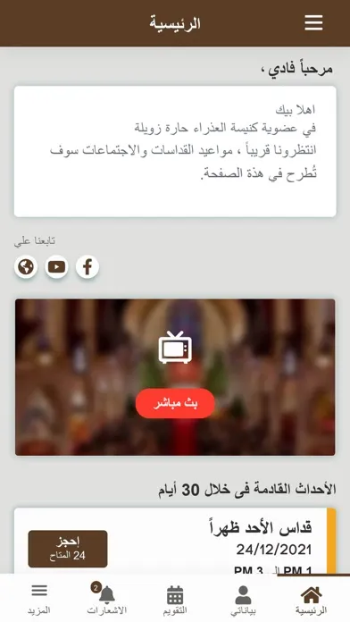 كنيسة العذراء حارة زويلة Ekran Görüntüleri