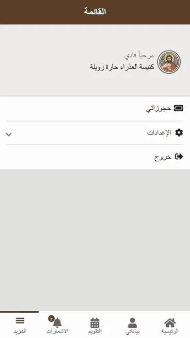 كنيسة العذراء حارة زويلة Ekran Görüntüleri