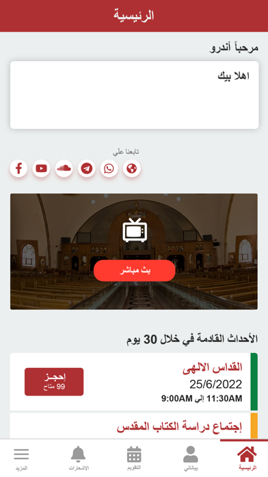 كنيسة القديس بولس - العبور স্ক্রিনশট