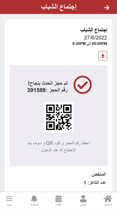 كنيسة القديس بولس - العبور স্ক্রিনশট