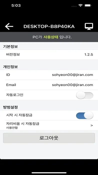 Ảnh chụp màn hình của 에스원 PS PC 잠금관리