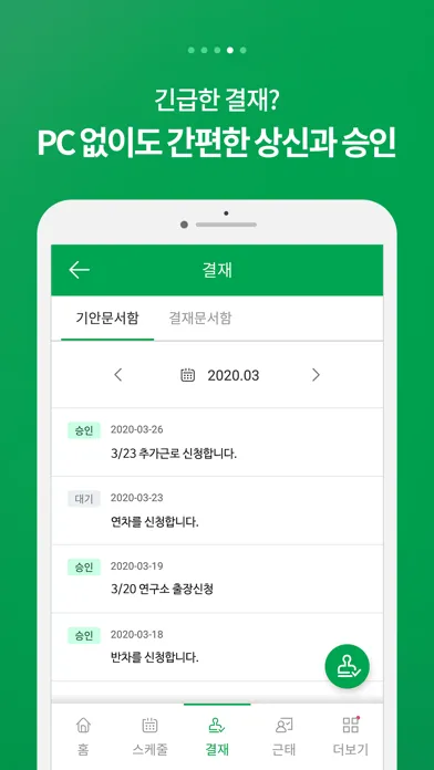 Zrzuty ekranu 오피스밸런스 : 쉽고 효율적인 근태/근로관리