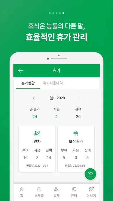 Zrzuty ekranu 오피스밸런스 : 쉽고 효율적인 근태/근로관리