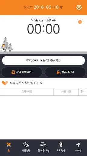 [Ahnlab] 자녀보호 모바일(자녀용) Screenshots