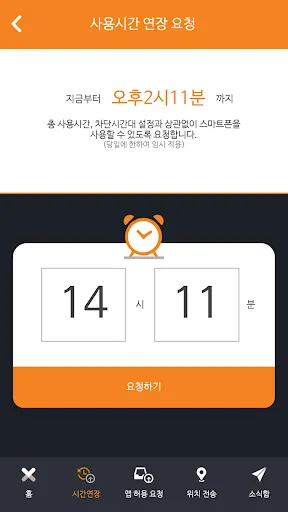 [Ahnlab] 자녀보호 모바일(자녀용) Screenshots