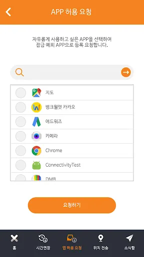 [Ahnlab] 자녀보호 모바일(자녀용) Screenshots