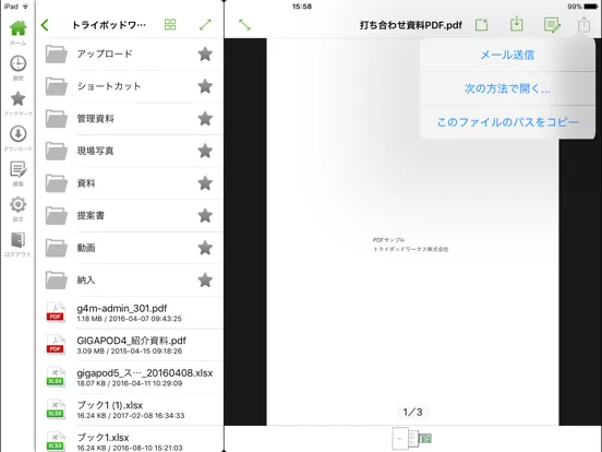 Gate4Mobile iPad  Ekran Görüntüleri