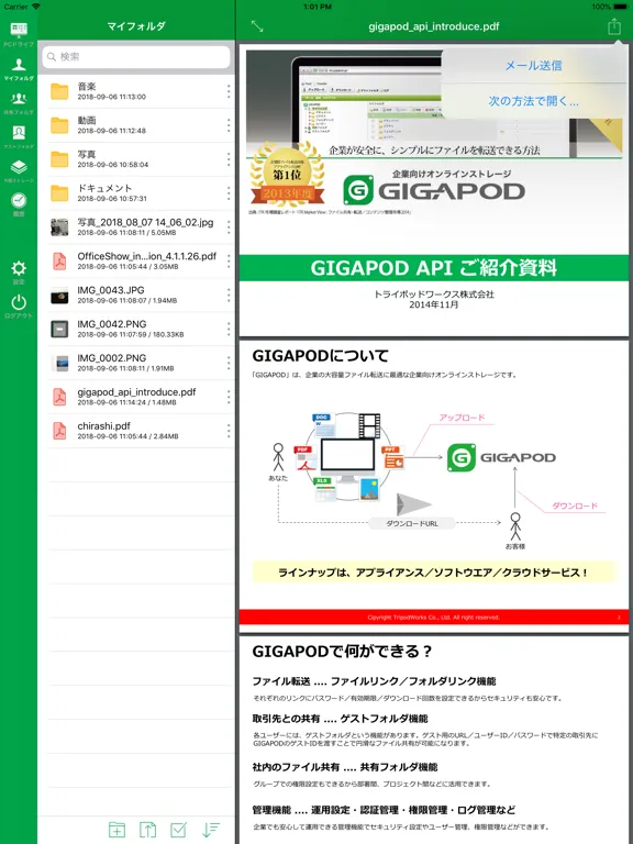 GIGAPOD5 iPad  スクリーンショット