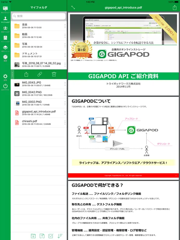GIGAPOD5 iPad  スクリーンショット