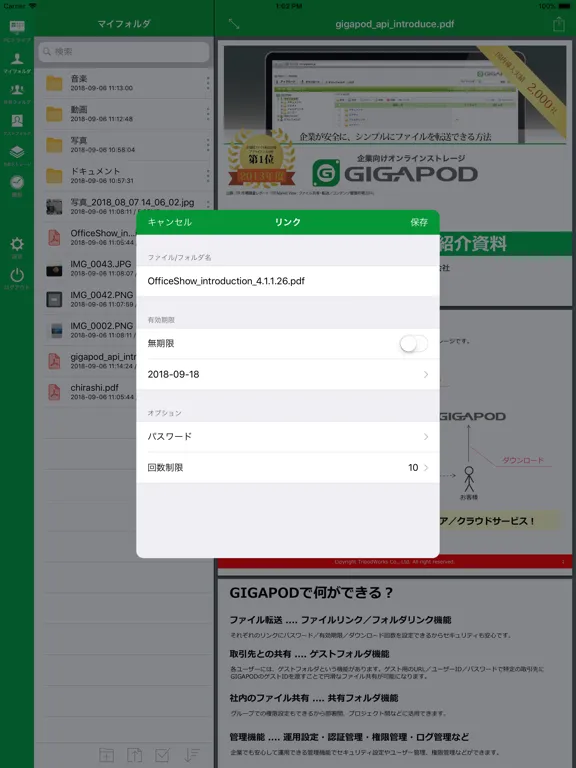 GIGAPOD5 iPad  スクリーンショット