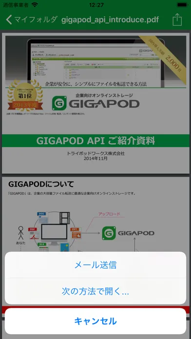 GIGAPOD5 スクリーンショット