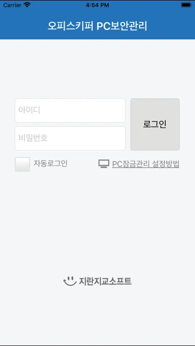 오피스키퍼 Screenshots